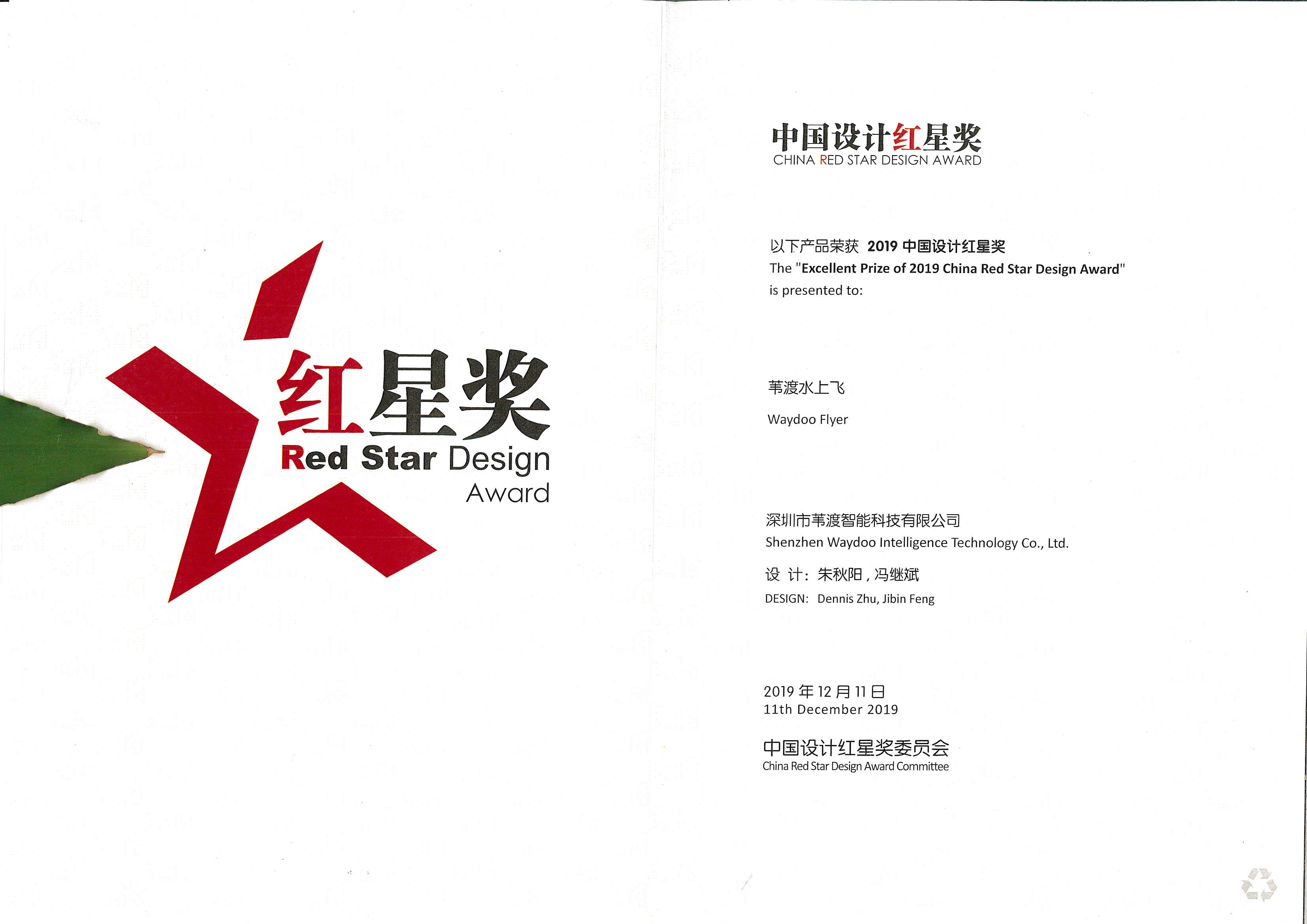 中国设计红星奖