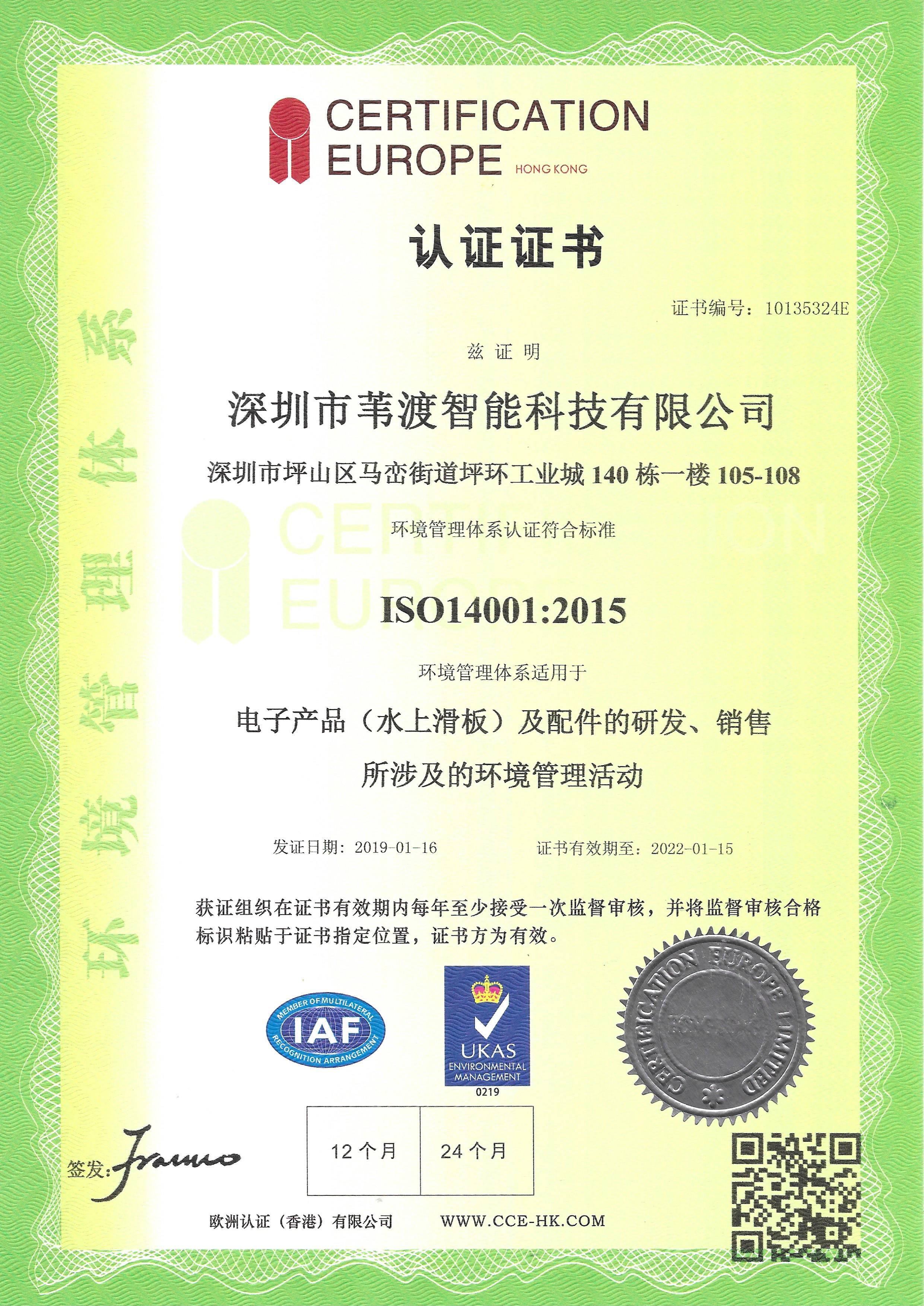 ISO14001:2015国内认证